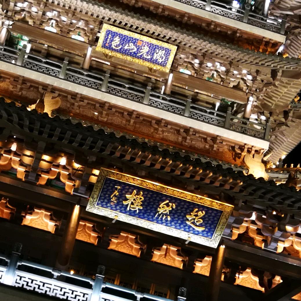 阑珊