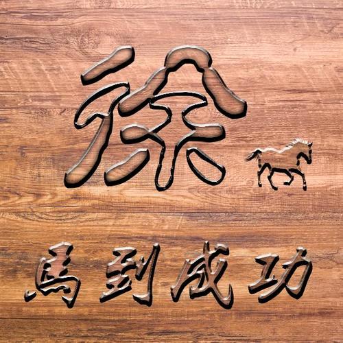 阿志白术种植服务