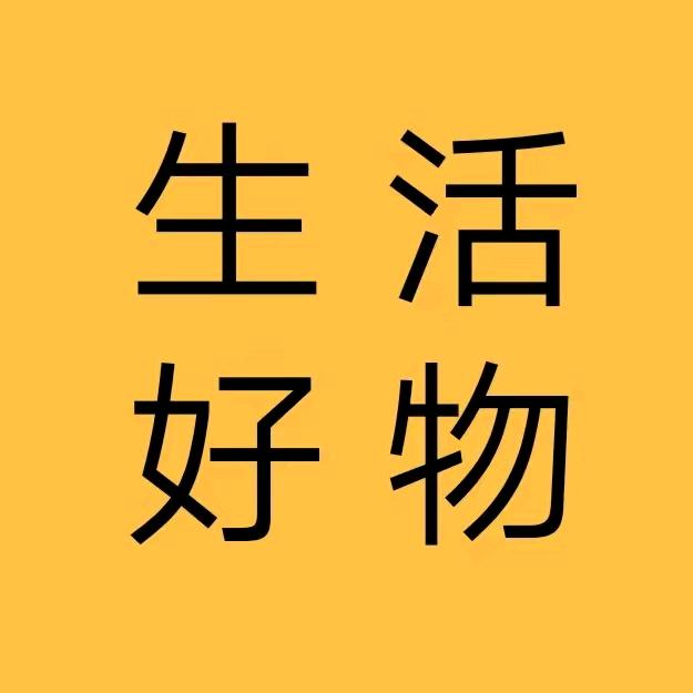 彬彬好物推荐
