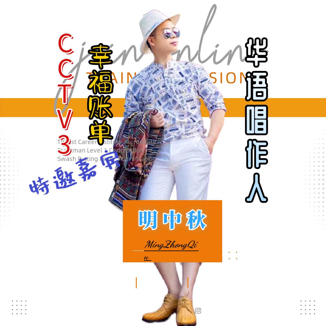 明中秋