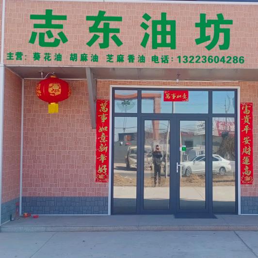 定襄县志东油坊