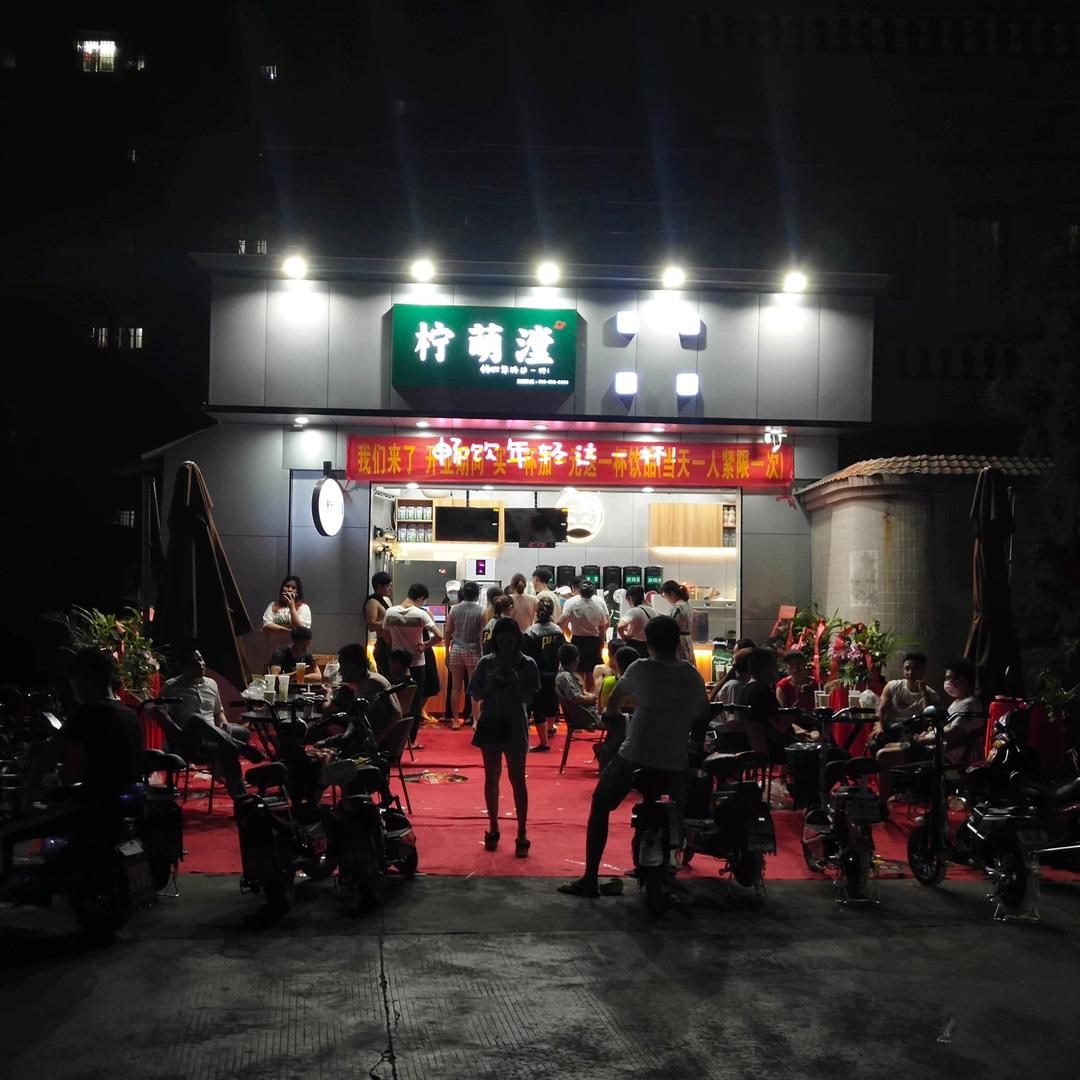 柠萌堂餐饮