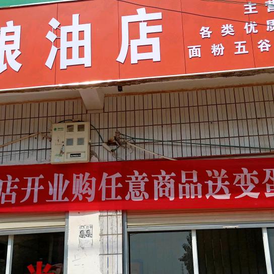 粮油批发
