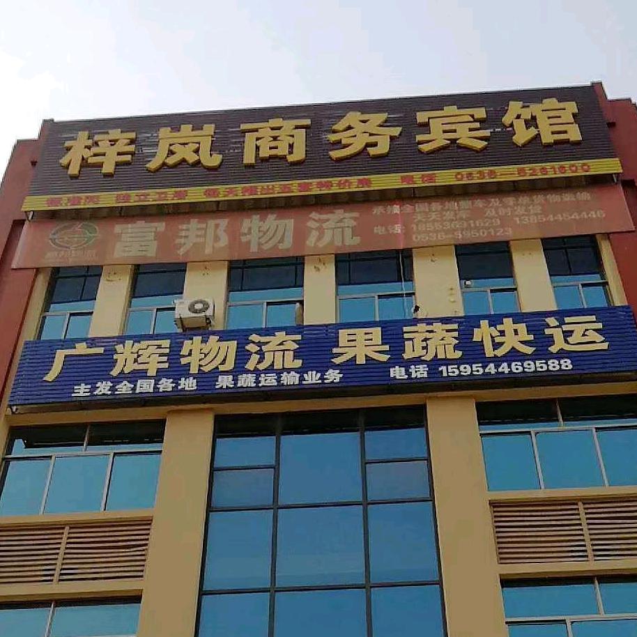 寿光广辉物流果蔬快运