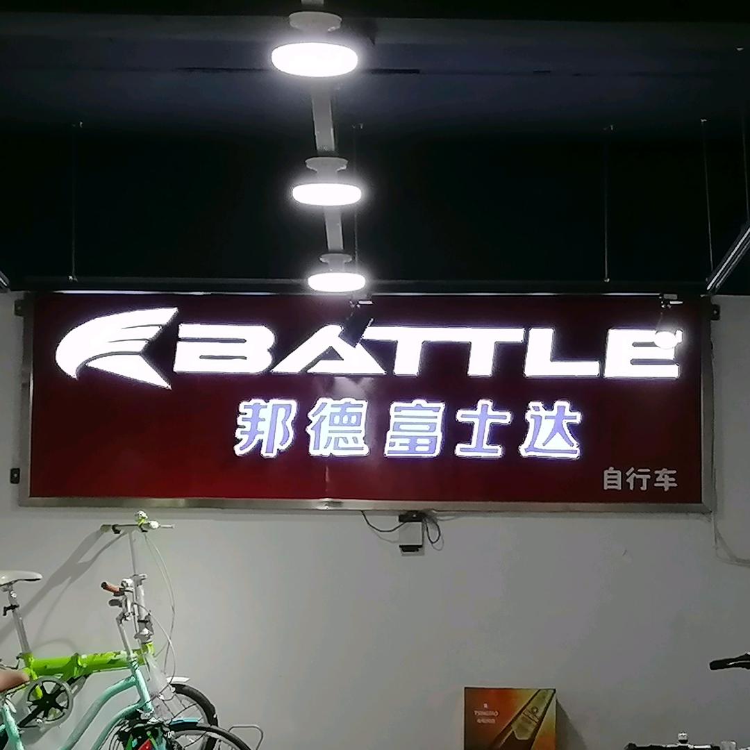 曲阜市五马祠街邦德富士达永久斯波兹曼路