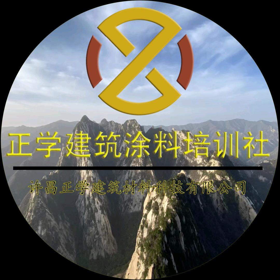正学建筑涂料培训社