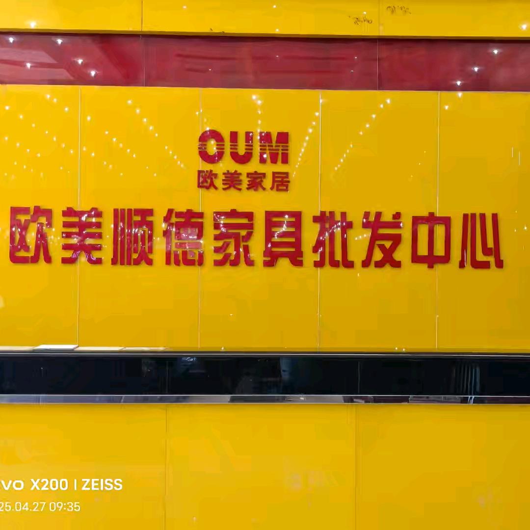 徐闻顺德家具