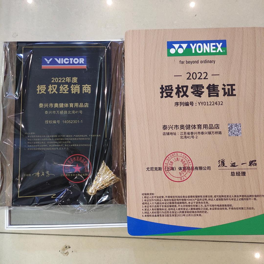 泰兴奥健严雪萍YONEX  VICTOR