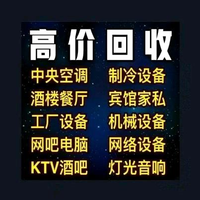 回收、出售、餐饮办公设备。