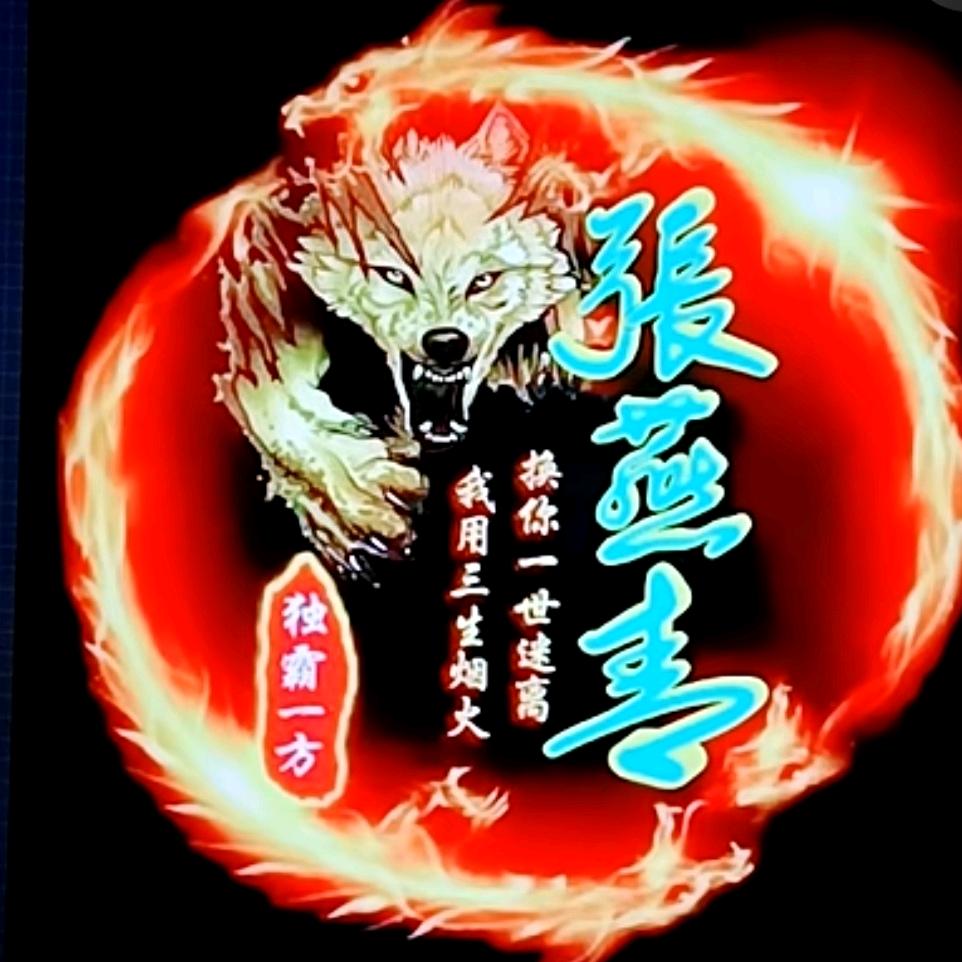 👉浪子燕青👈（道头知尾、赤胆忠心）