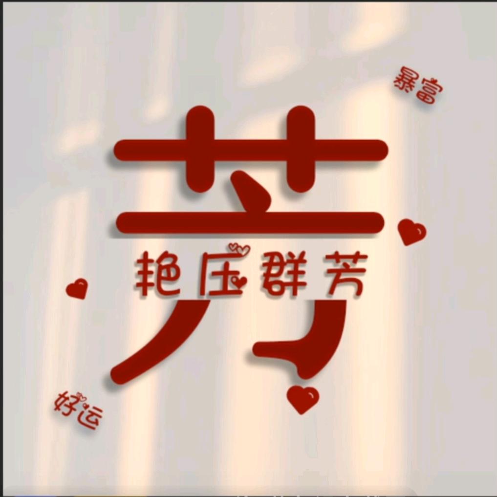 ζั͡✿安້໌ᮩ好ꦿ᭄࿐