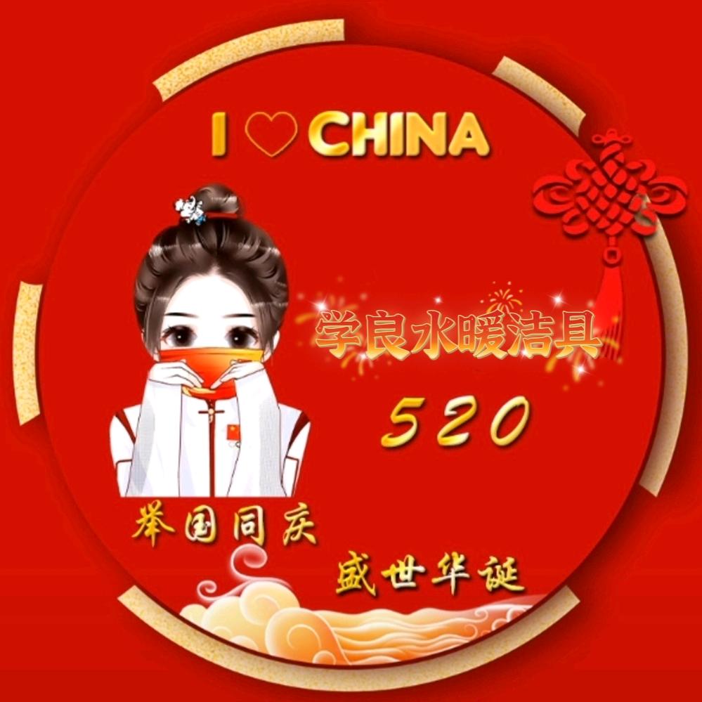 学良水暖洁具