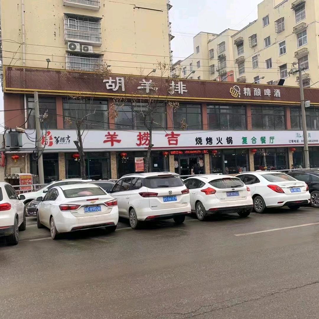 羊捞吉·胡羊排(太康店)官方号