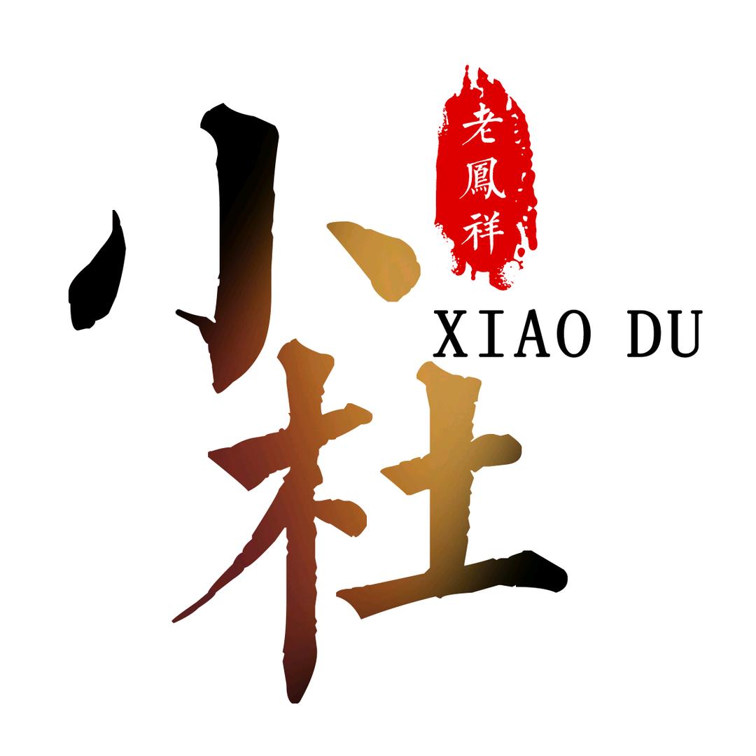老凤祥二部小杜
