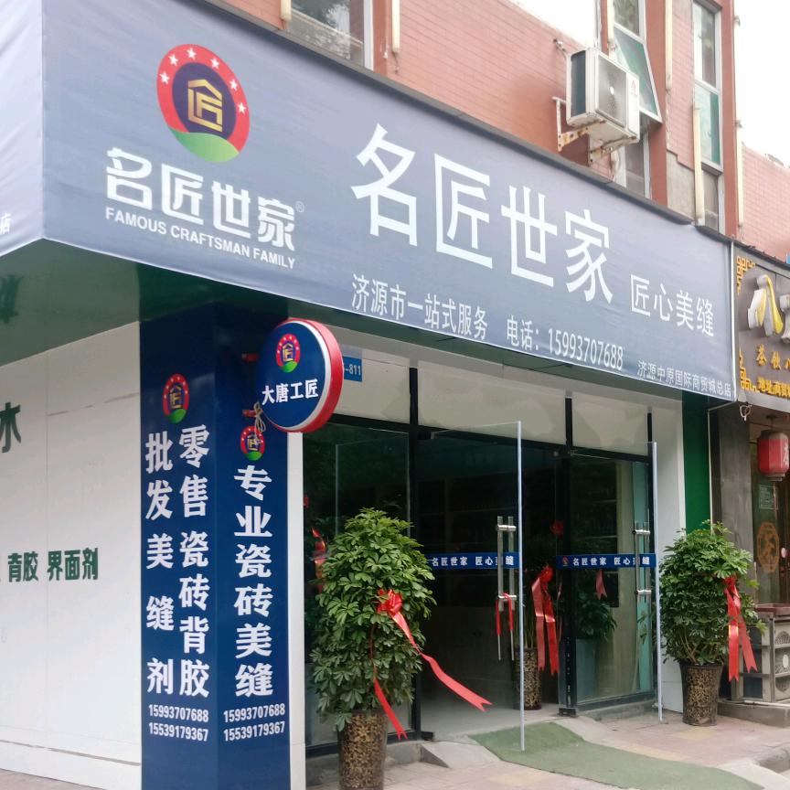 97.6梦，专业瓷砖美缝