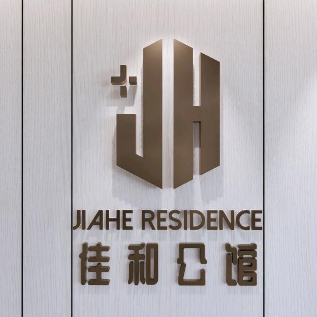 佳和公馆·水悦城