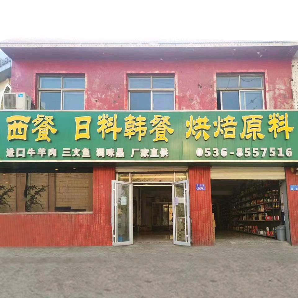 高端日料西餐工厂式供应链（一站式服务）