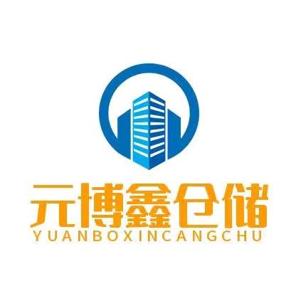 上海元博鑫仓储物流