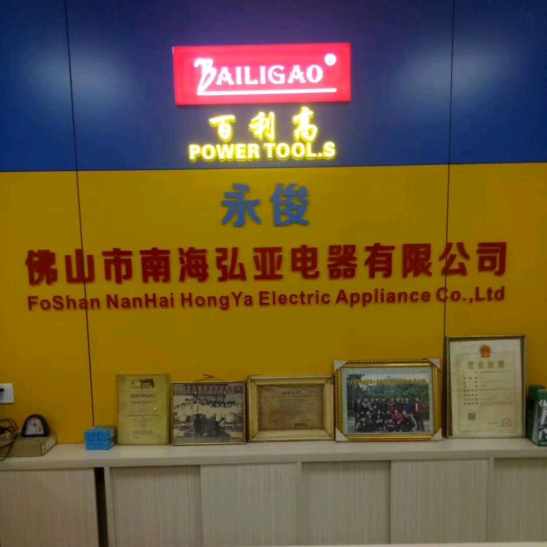 永利电动工具