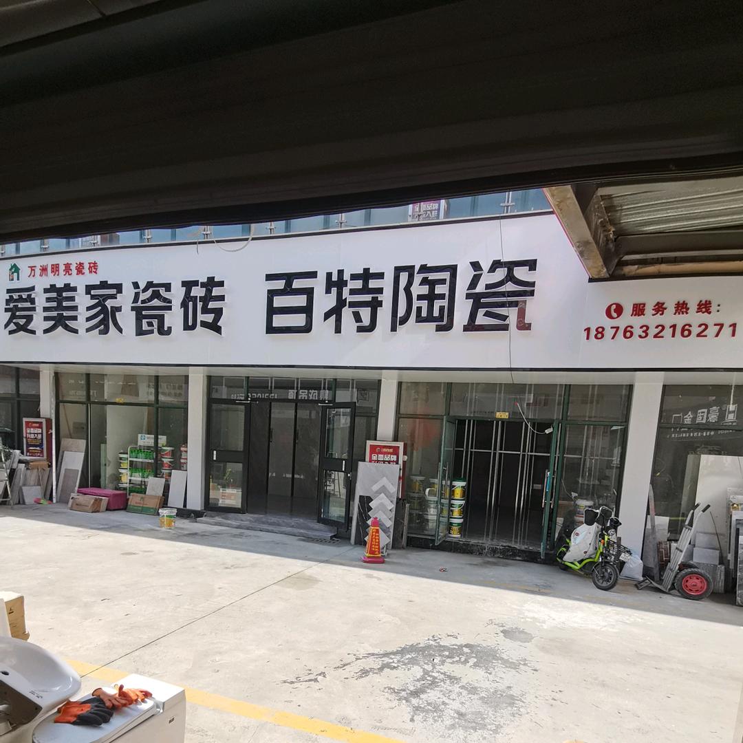 广东爱美家瓷砖@龙翔尚嘉陶瓷