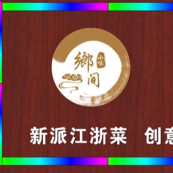 鄉间小味