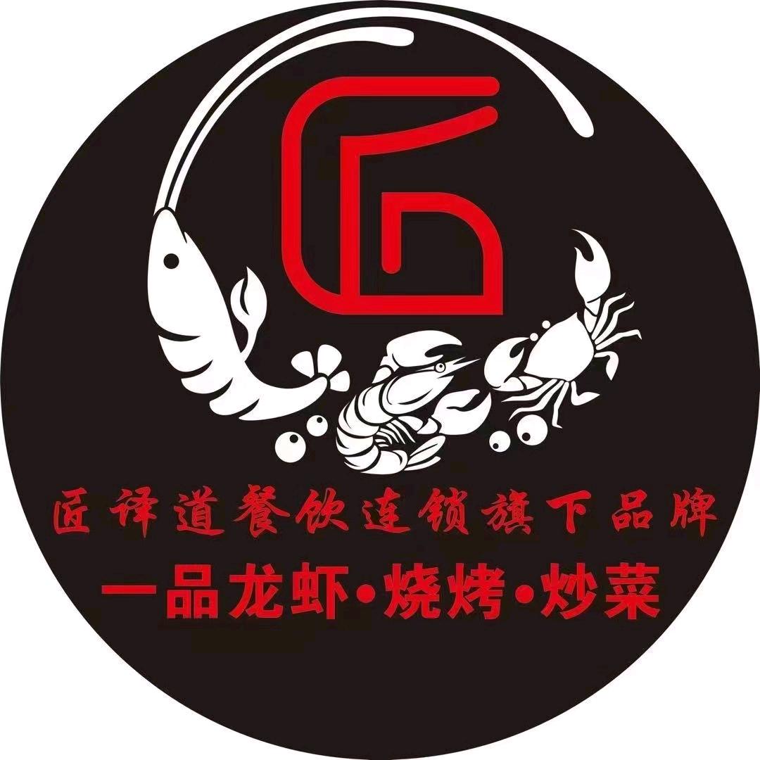 匠译道一品龙虾·烧烤·炒菜（柳青店）