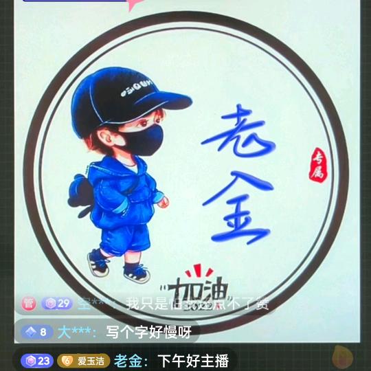 金三哥