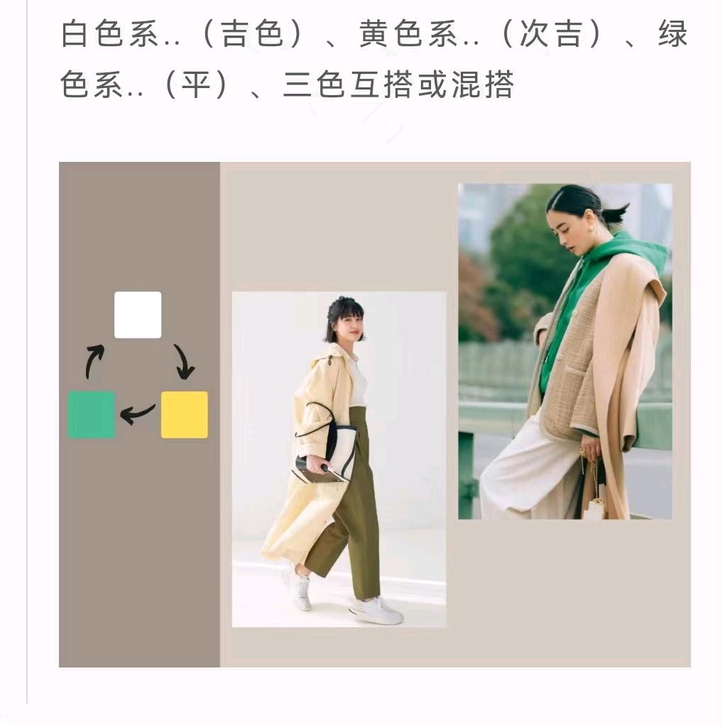 每日色彩穿搭，转运锦鲤
