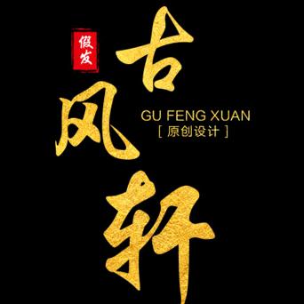 沈阳市和平区古风轩手作文化工作室