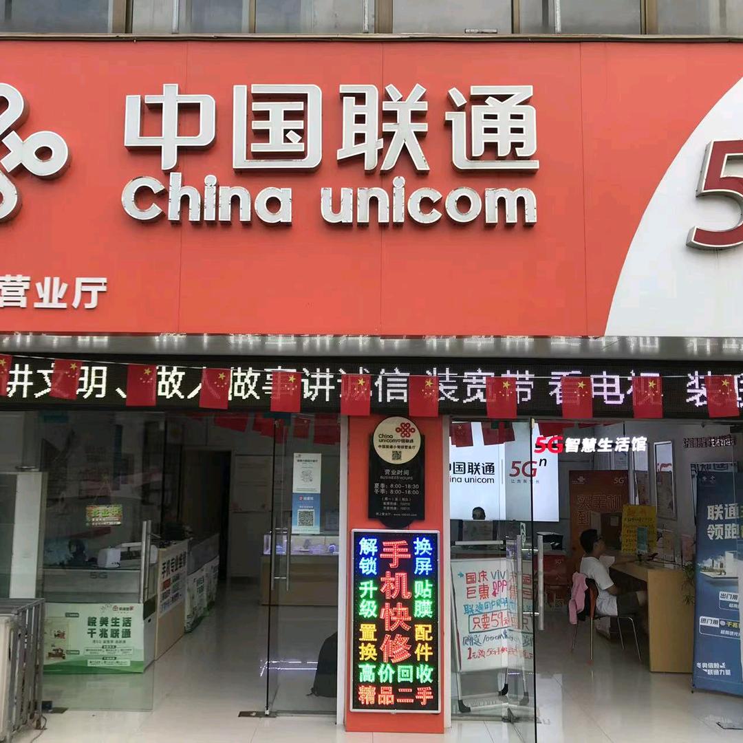 小甸联通营业厅=手机售后维修服务中心