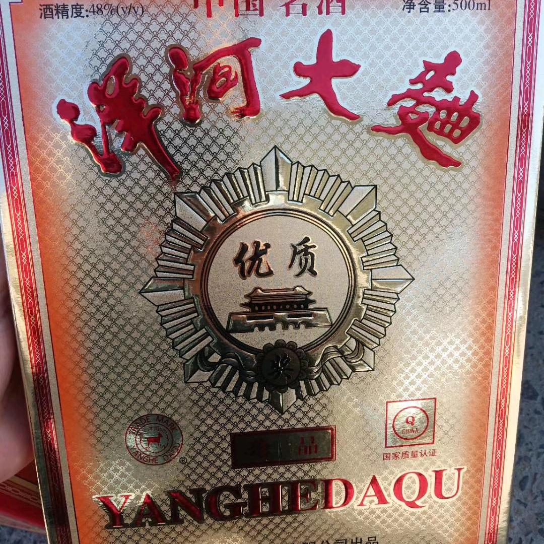 儿时回忆，一线老酒