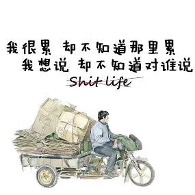 一段殇、回味一辈子