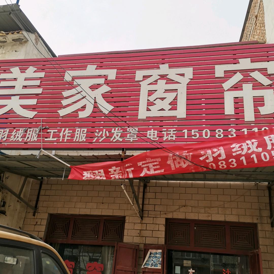 长垣美家窗帘软装馆