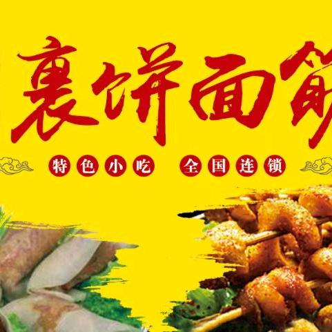 网红许记裹饼面筋店