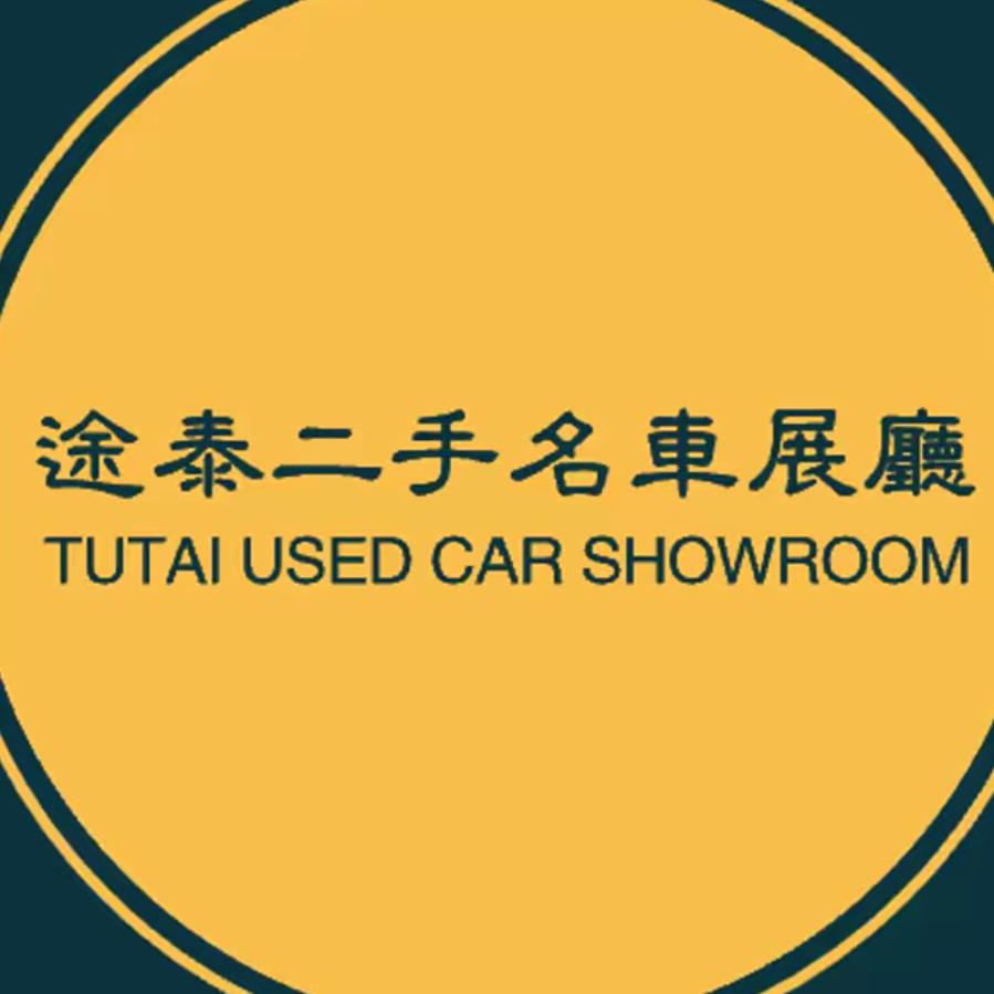 保定途泰二手车