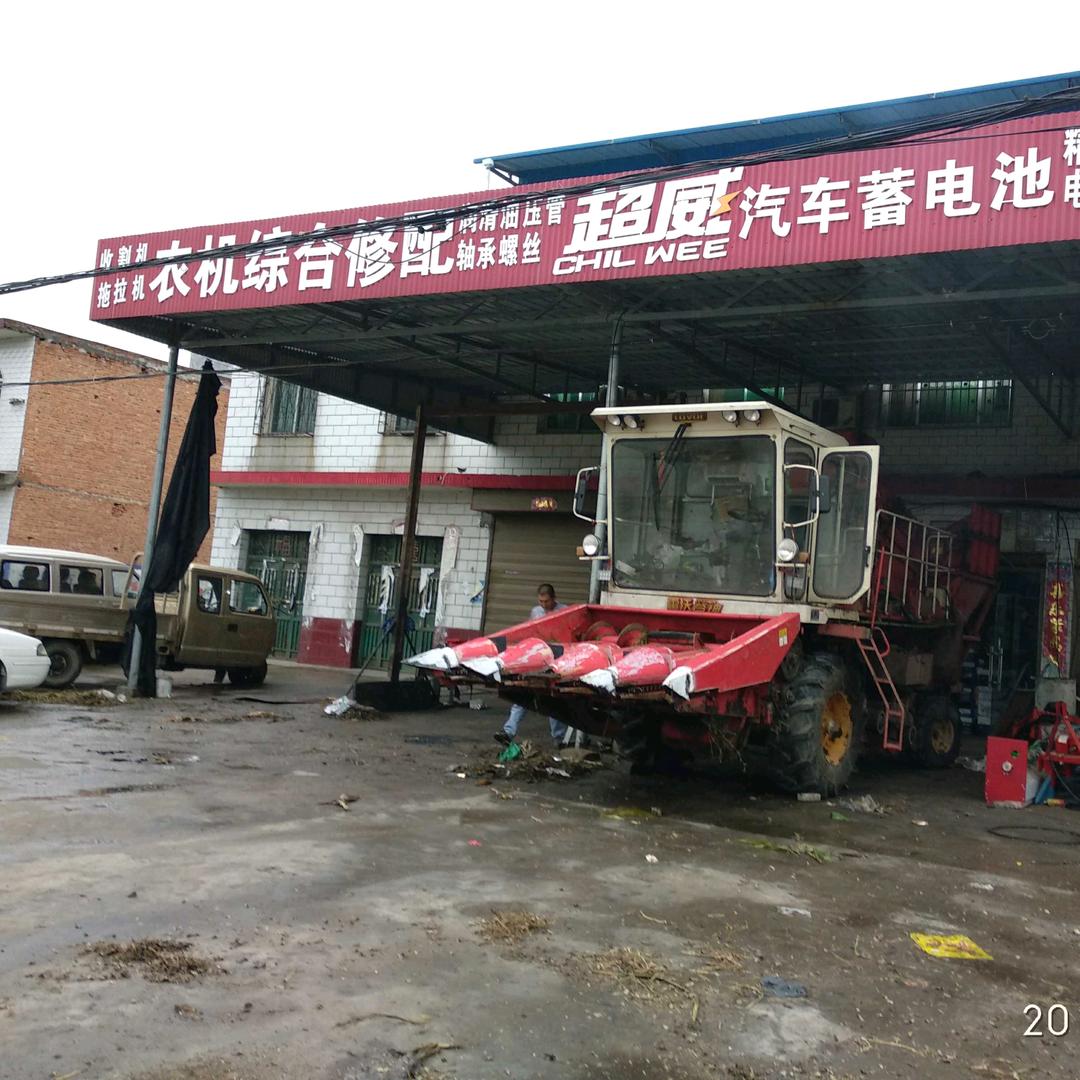徐冲农机修理部收割机配件