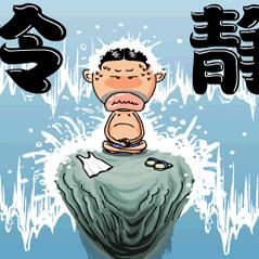 啥也不是☞