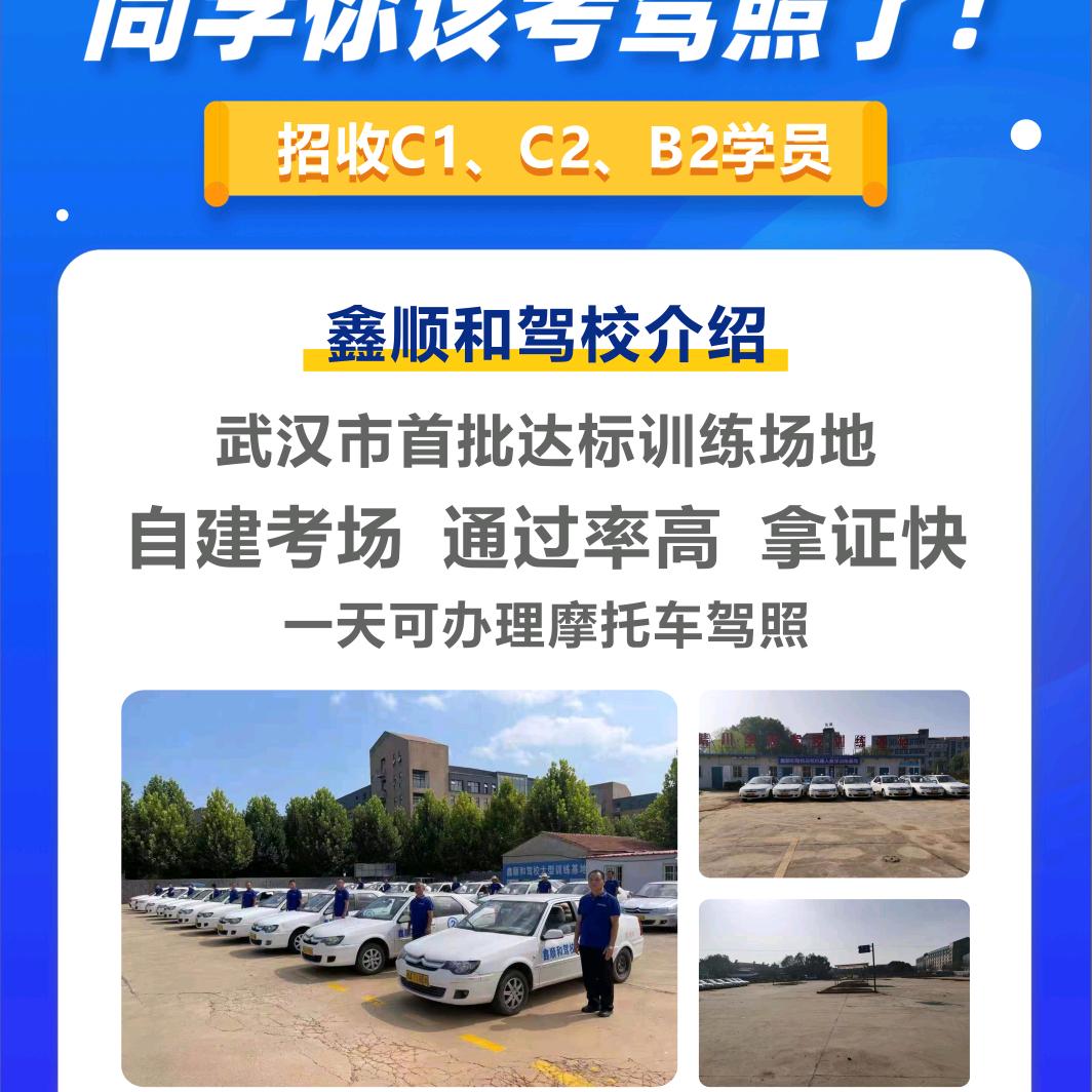 晴川学院鑫顺和驾校