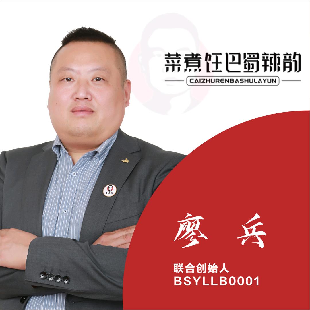 菜煮饪巴蜀辣韵（蜀亿之家）
