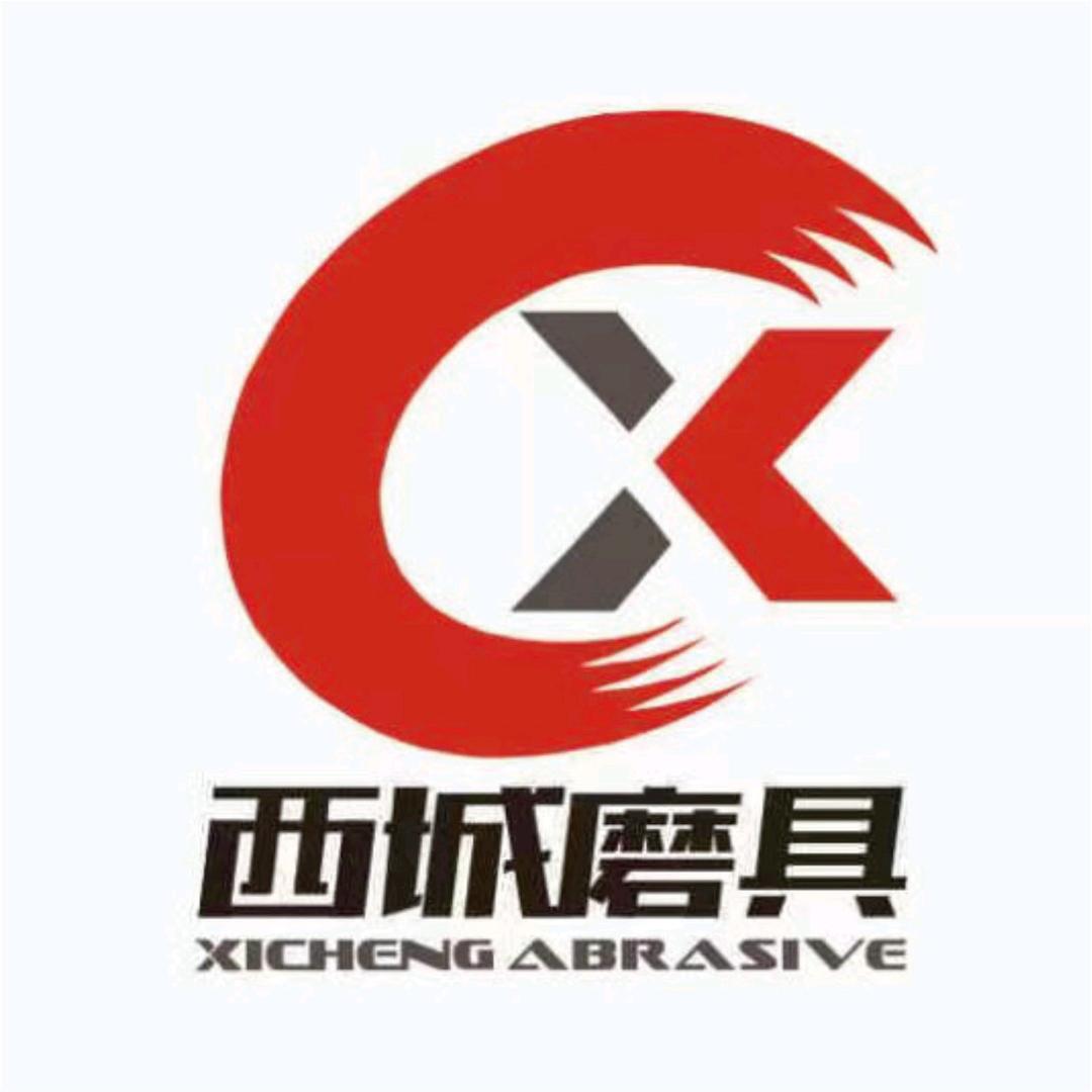 河南省西城磨料磨具有限公司