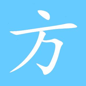 志宏
