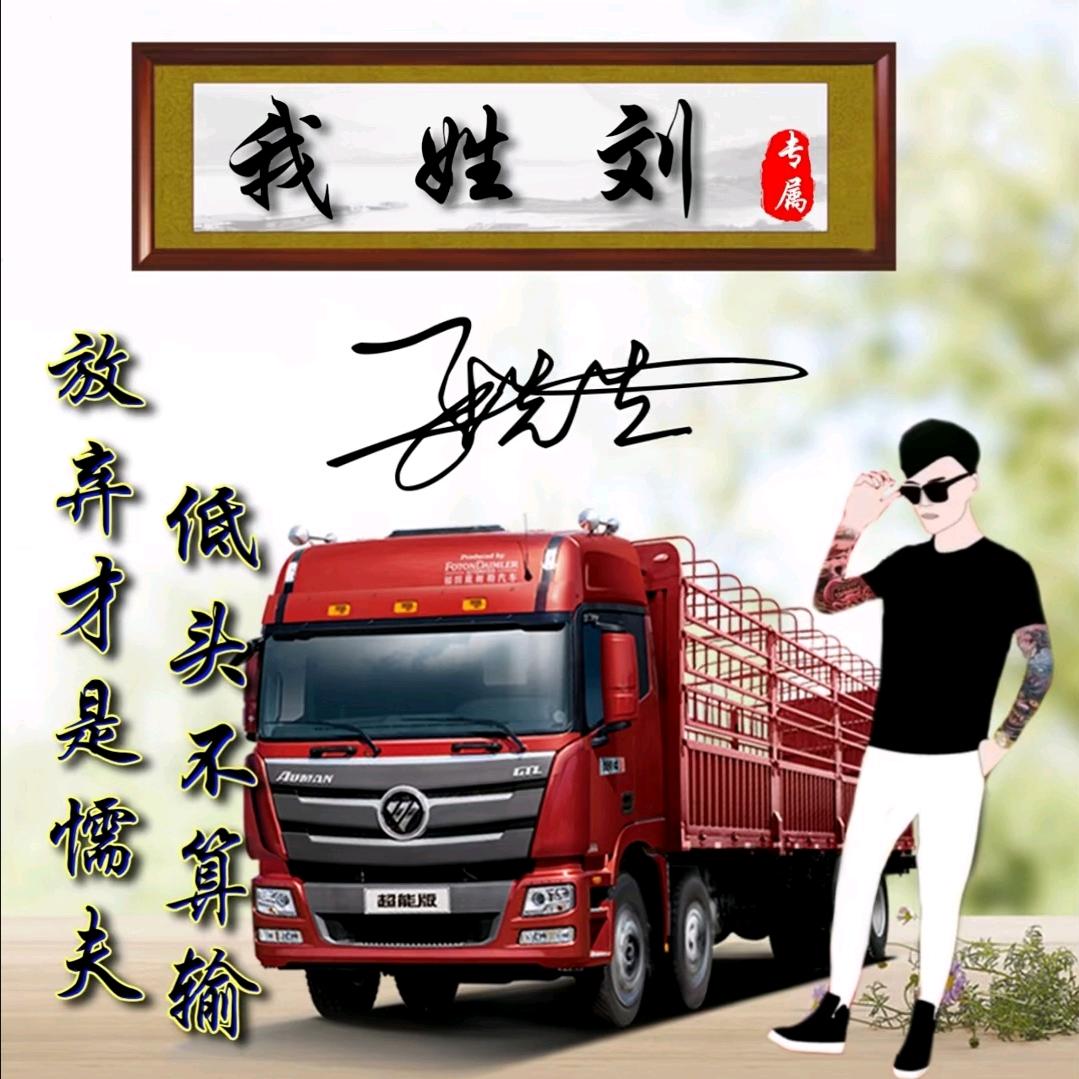 @卡车洋哥(橱窗好物)