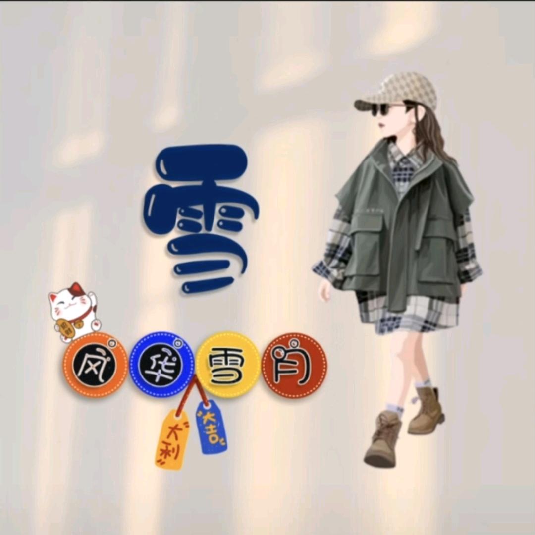 ๓°芦雪阁এ⁵²º᭄