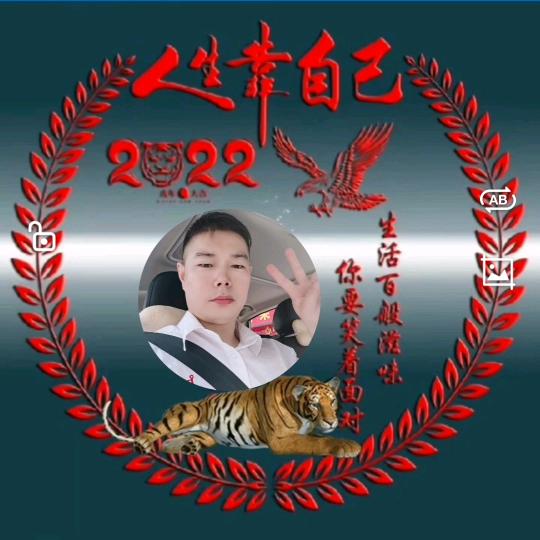闫哥：陪你开心😃