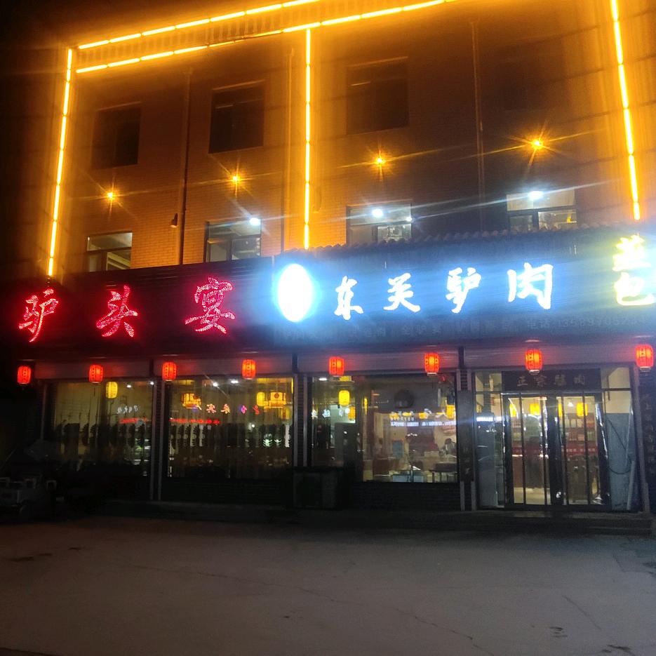 阳信驴哥