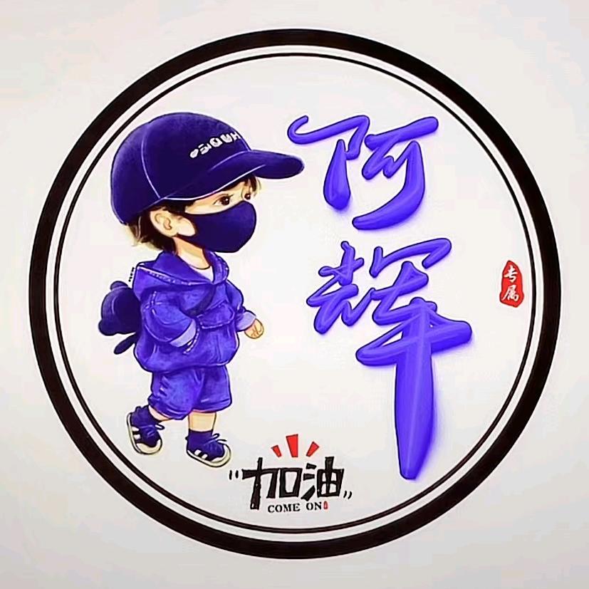 🇨🇳@90后创业-水果小阿辉🔥