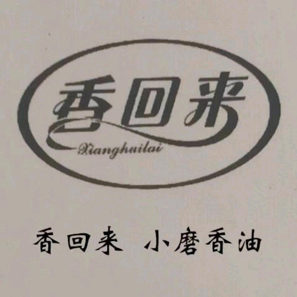 香回来小磨香油