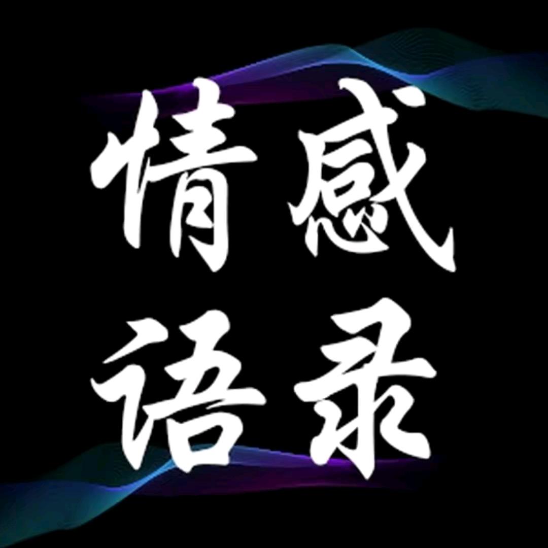 周先生语录