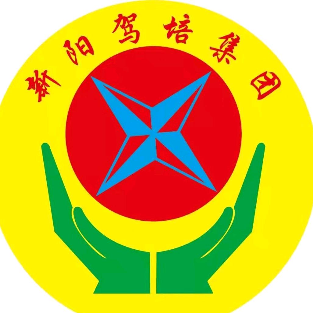 岳阳市新阳驾校机动车驾驶员培训学校有限公