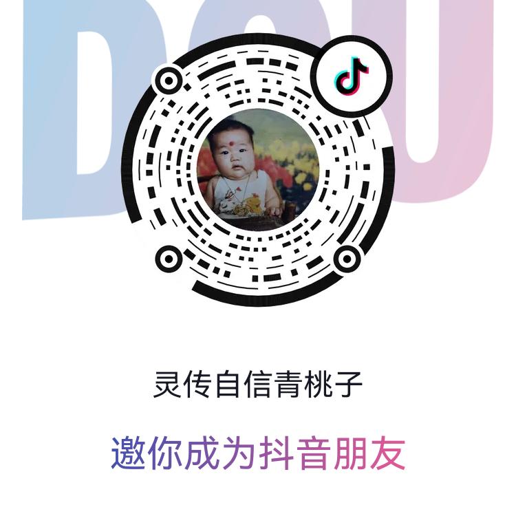 灵传自信青桃子